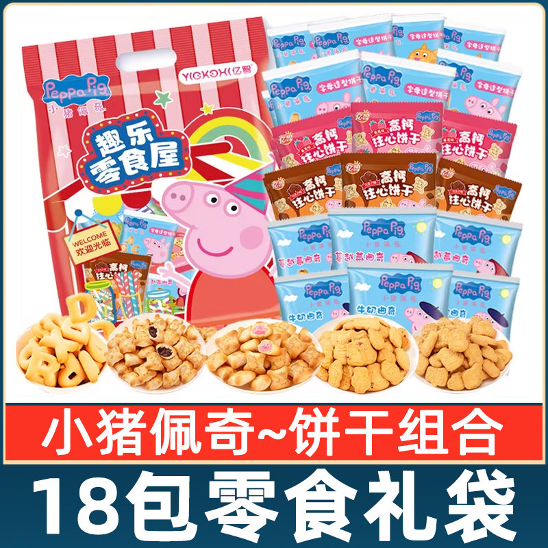 亿智小猪佩奇饼干零食大礼包草莓巧克力味曲奇饼干六一儿童节送礼