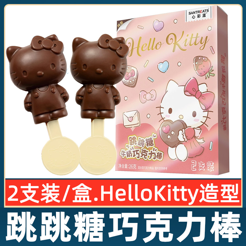 HelloKitty跳跳糖巧克力棒纯可可脂三丽鸥授权女孩儿童零食周边