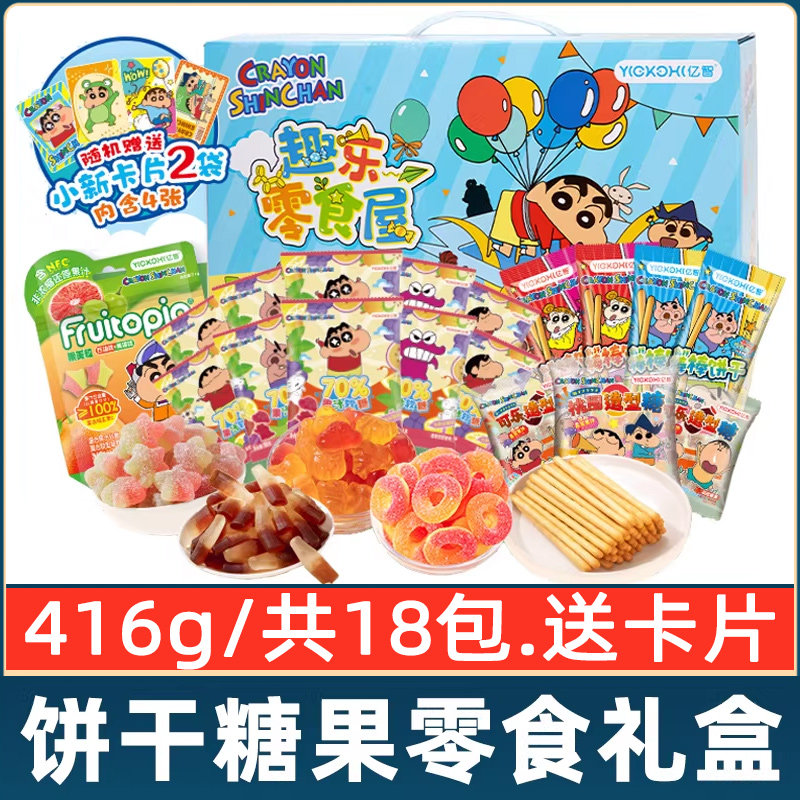 亿智蜡笔小新联名零食礼盒软糖饼干混搭零食大礼包送儿童新年礼物,零食/坚果/特产,传统糖果,淘宝优惠券,粉丝福利购,淘宝优惠卷