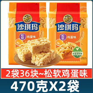 沙琪玛 零食减糖老式 徐福记沙琪玛松软鸡蛋味470g 2袋整箱原味散装