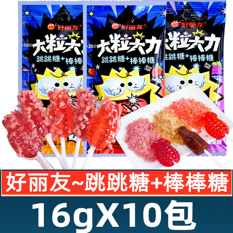 好丽友大粒大力跳跳糖棒棒糖16g*10包草莓可乐味儿童休闲零食糖果