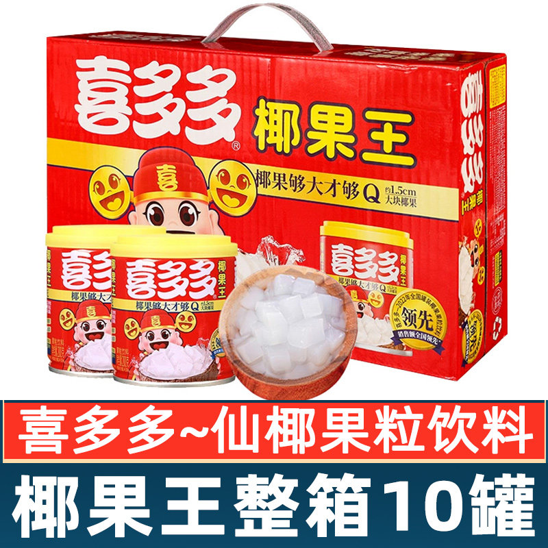 喜多多椰果王200g*10罐装整箱包邮零食水果罐头果粒饮料夏季饮品