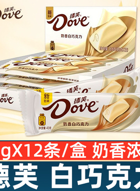 德芙奶香白巧克力43g大排块长条整盒装12条休闲食品小吃糖果零食
