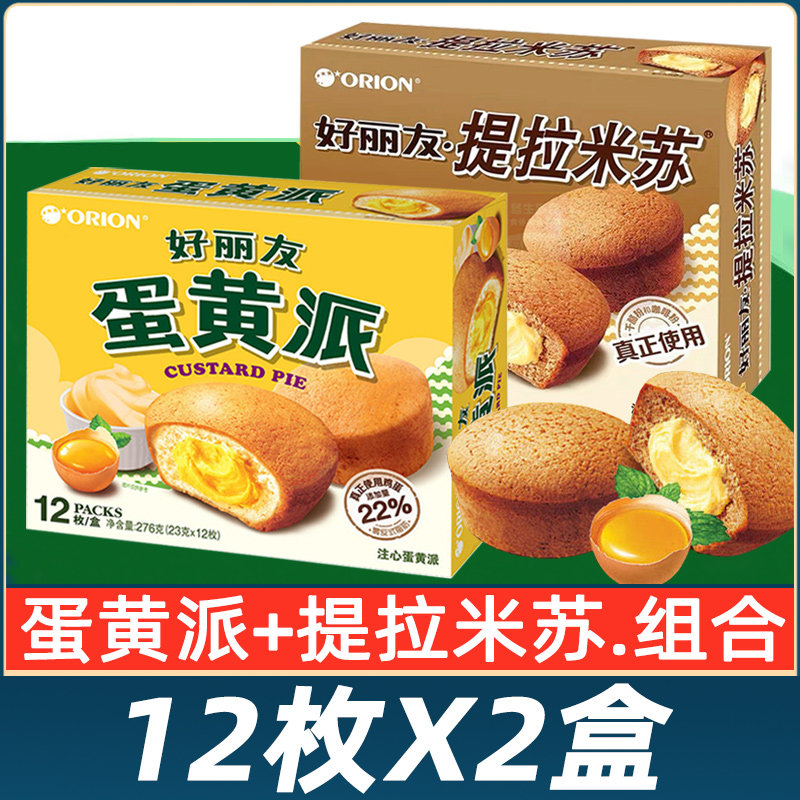 好丽友蛋黄派12枚盒整箱包邮零食早餐夹心蛋糕下午茶点心提拉米苏