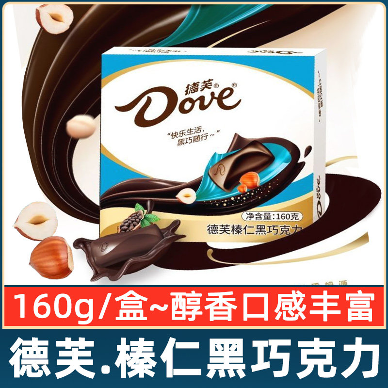 德芙榛仁黑巧克力160g盒装坚果夹心巧克力办公室零食休闲小吃食品