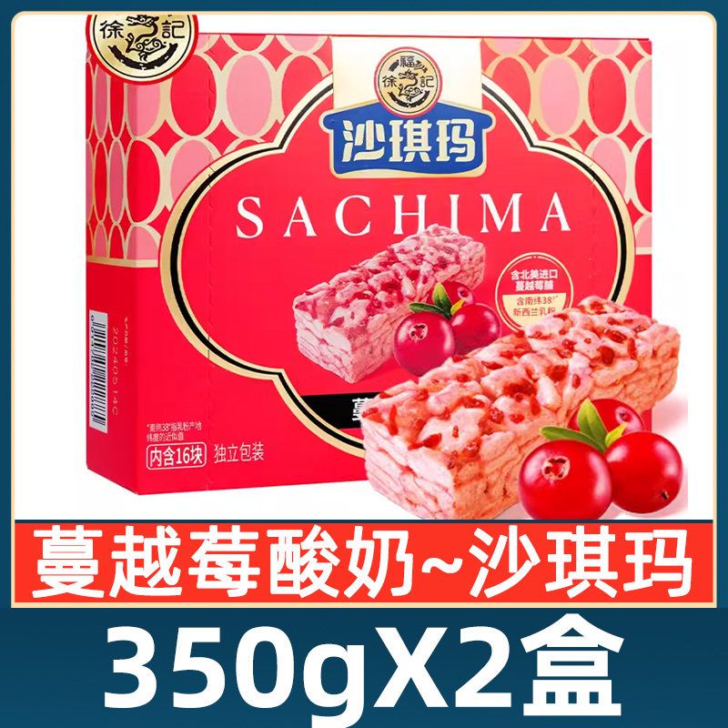 徐福记沙琪玛蔓越莓酸奶味350g