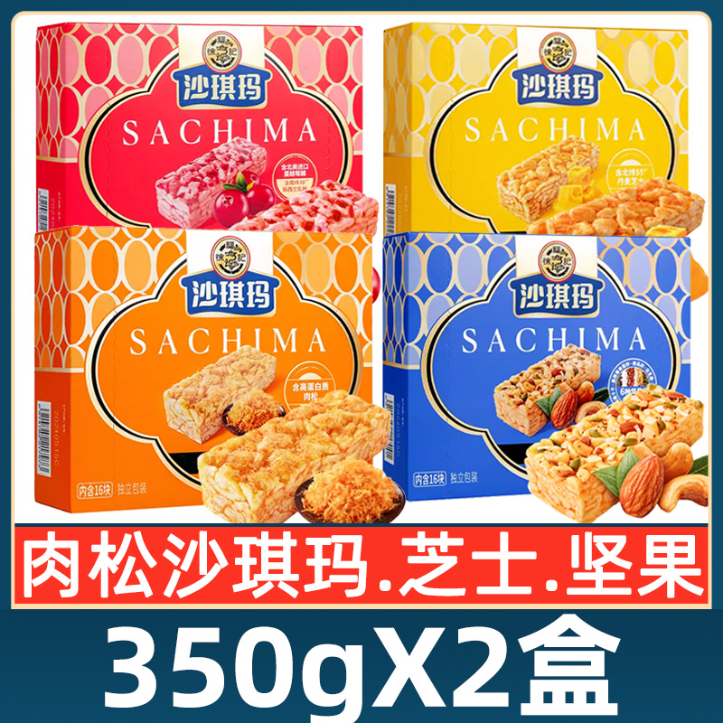 徐福记肉松沙琪玛坚果棒350g盒装