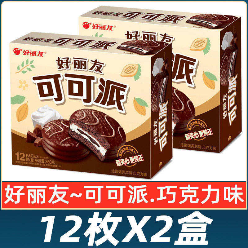 好丽友可可派巧克力味蛋糕12枚早餐面包整箱包邮糕点心小吃零食,零食/坚果/特产,传统西式糕点,淘宝优惠券,粉丝福利购,淘宝优惠卷