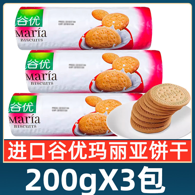 谷优玛丽亚饼干200g*3包西班牙进口消化饼干木糠杯蛋糕烘焙原料
