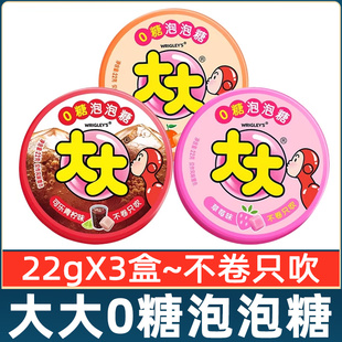大大0糖泡泡糖22g*3盒草莓橙子可乐味老式80怀旧零食糖果口香糖批