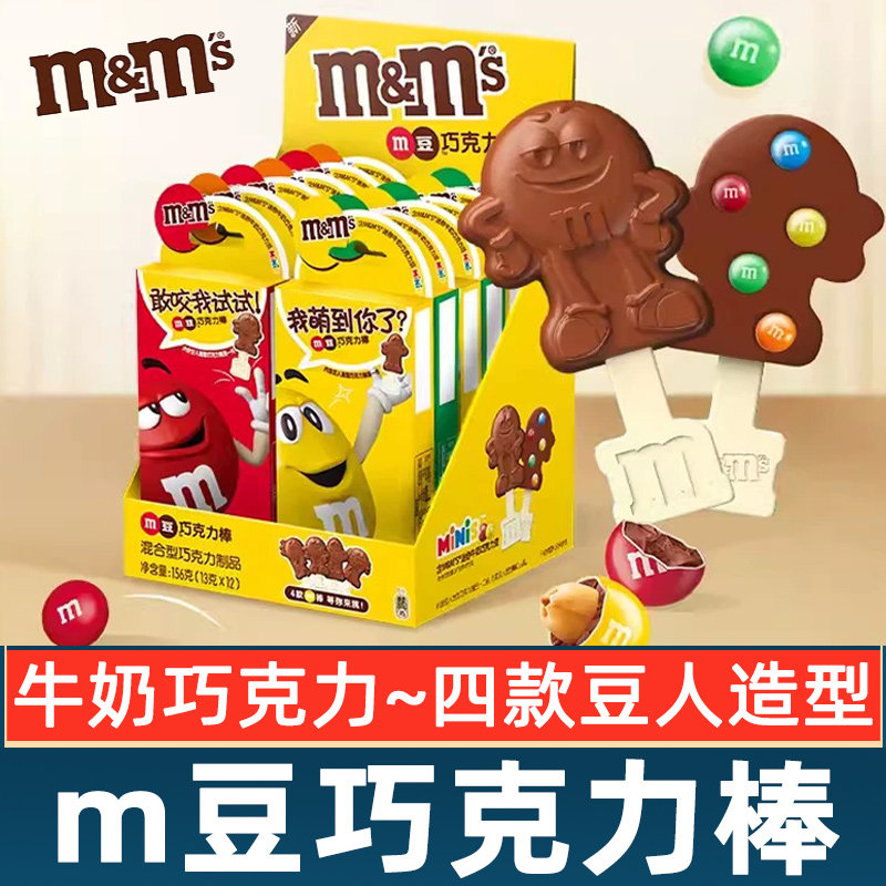 mm豆巧克力棒牛奶巧克力儿童糖果零食整盒12支棒棒糖送生日礼物