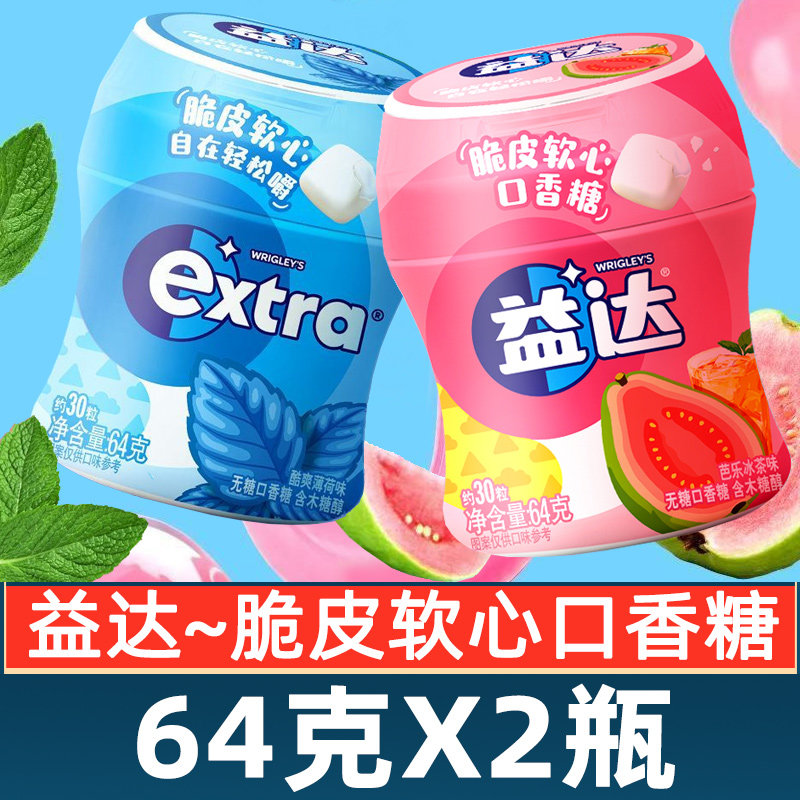 益达脆皮软心无糖口香糖64g*2瓶芭乐冰茶味薄荷清新口气糖果零食