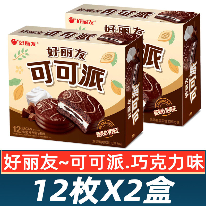 好丽友可可派巧克力味蛋糕12枚早餐面包整箱包邮糕点心小吃零食