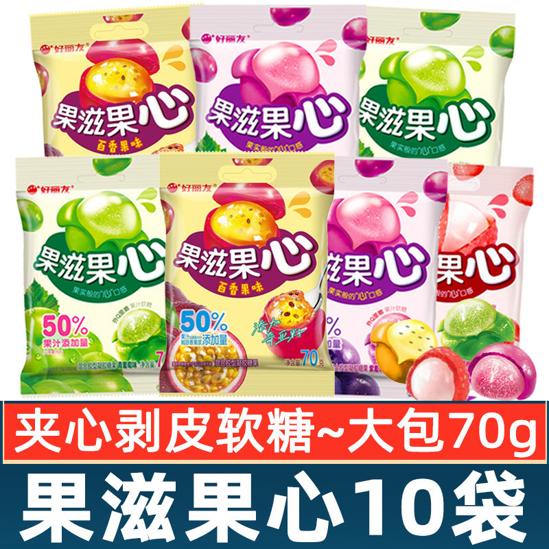 好丽友果滋果心剥皮软糖百香果70g袋爆浆夹心qq糖果汁软糖橡皮糖