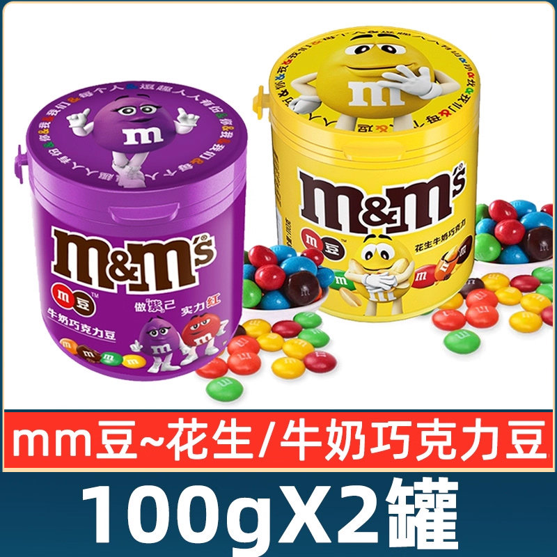 mm豆牛奶巧克力豆花生巧克力100g*2罐装儿童休闲零食小吃糖果夹心
