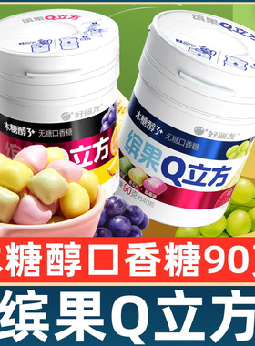 好丽友口香糖木糖醇缤果Q立方清新口气无糖大瓶装随身便携零食品