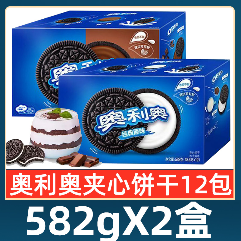 奥利奥夹心饼干包邮582g整箱批发独立包装零食蛋糕烘焙巧克力原味