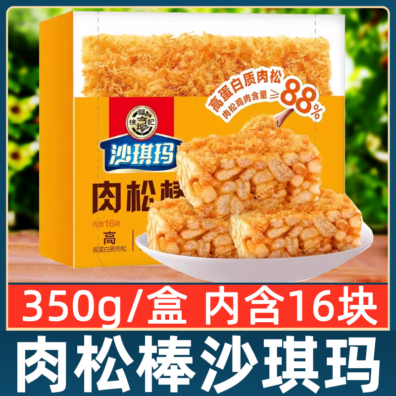 徐福记肉松沙琪玛350g盒装肉松棒充饥饱腹零食小吃坚果棒萨其玛