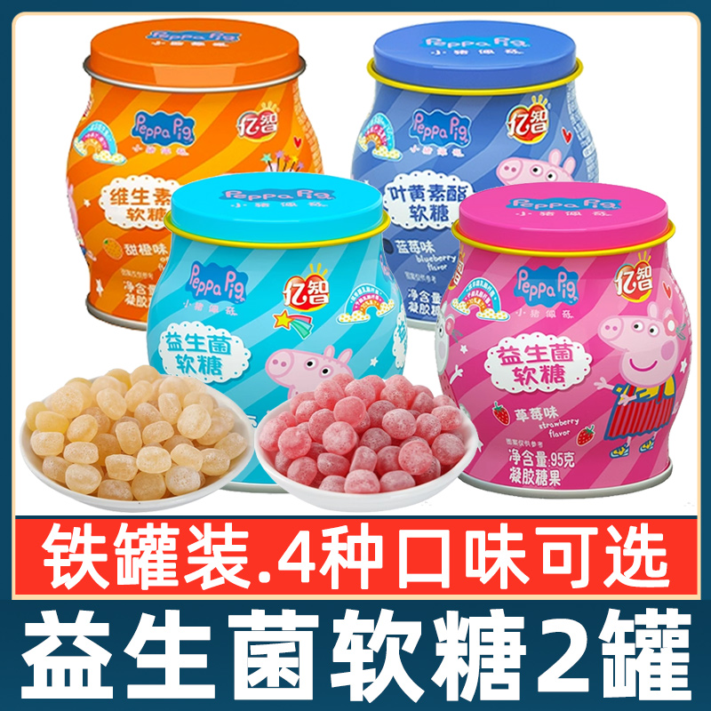 小猪佩奇益生菌软糖2罐装铁盒亿智草莓味水果汁软糖儿童糖果零食