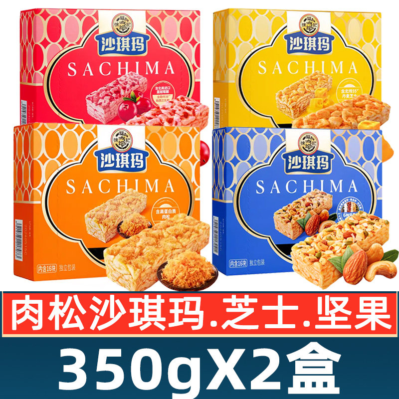 徐福记肉松沙琪玛坚果棒350g盒装松软早餐休闲零食小吃下午茶点心