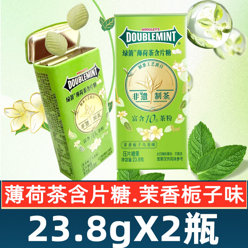 绿箭薄荷茶含片糖茉香栀子乌龙味23.8g*2瓶压片糖果零食休闲小吃