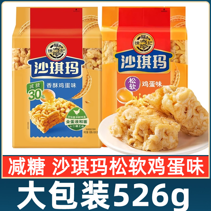 徐福记沙琪玛526g大袋糕点早餐