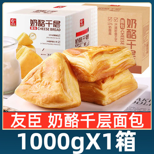 友臣奶酪千层面包整箱早餐点心营养学生充饥代餐糕点食品休闲小吃