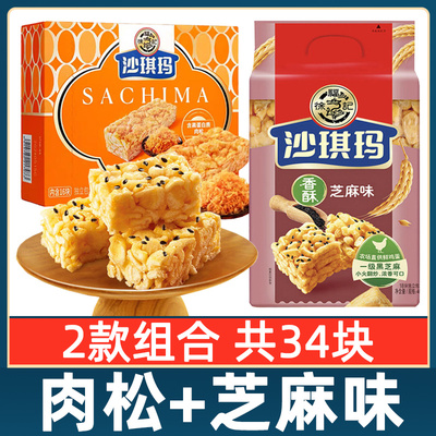 徐福记沙琪玛香酥肉松芝麻味2包组合共34块独立包装早餐糕点零食