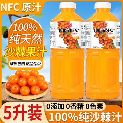 沙棘原浆正品官方原液果浆果汁饮料第一名山西果油生榨鲜果沙棘汁
