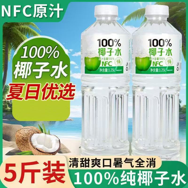 ncf纯椰子水0糖0脂0卡椰子汁新鲜夏季夏日饮品果汁无糖饮料整箱