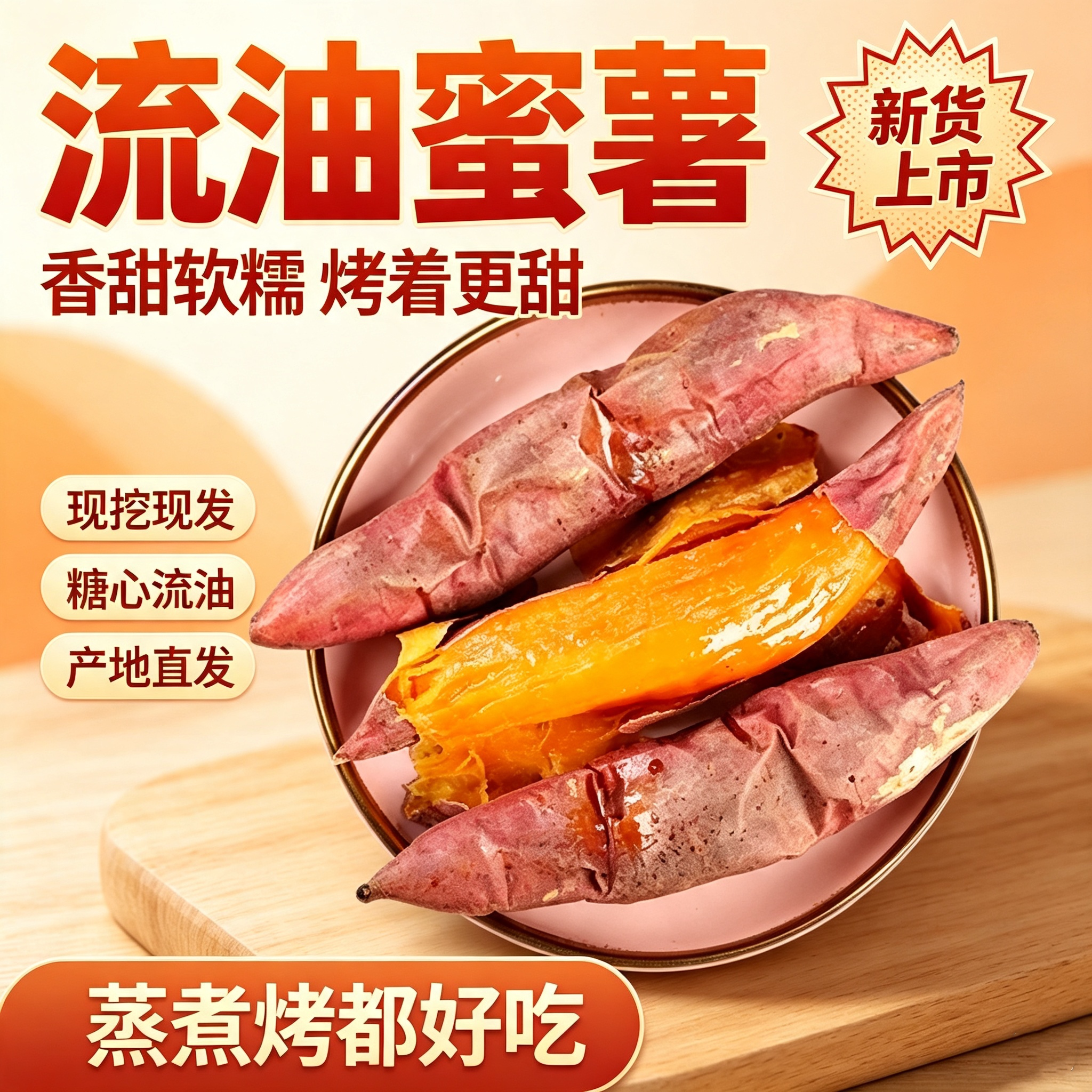当季现挖软糯香甜蜜薯番薯