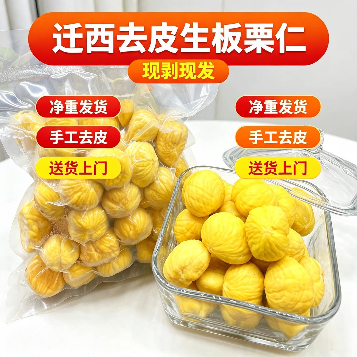 迁西真空生板栗仁新鲜手工大油栗