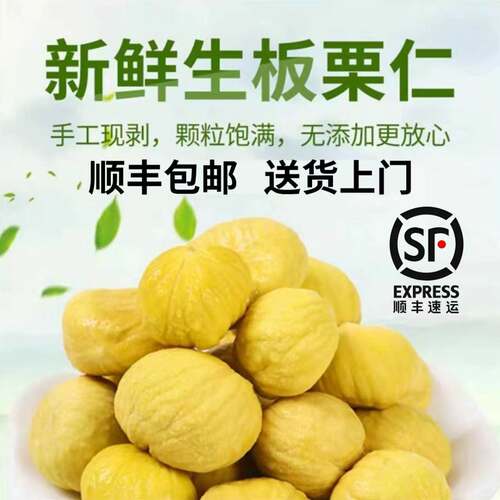包粽子用去皮壳生栗子仁迁西野生小板栗仁真空板栗生新鲜大果商用