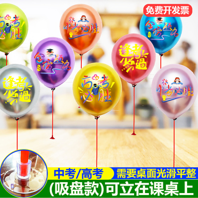高考中考励志气球装饰