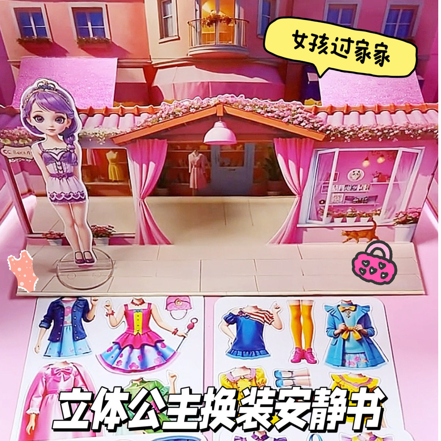 公主换装立体场景安静书百变公主磁力换装贴纸女孩梦幻玩具礼物