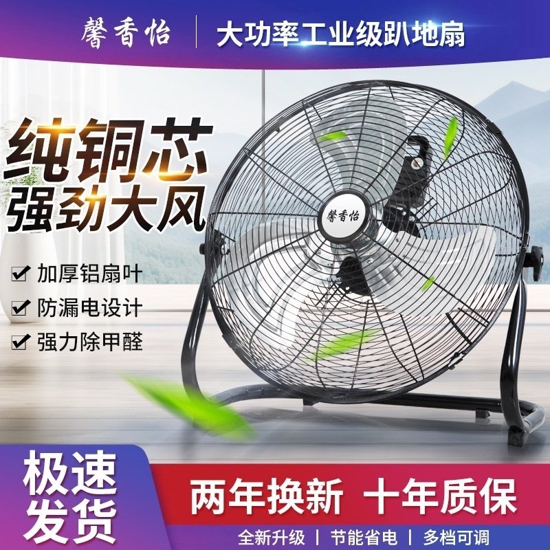 【永久质保】大功率风力工厂电风扇风扇落地扇台扇工业商用趴地扇