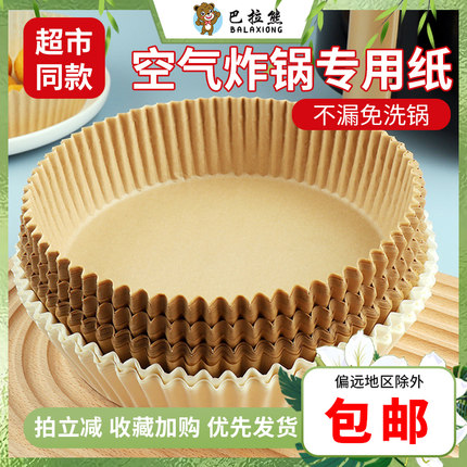 【88vip积分兑换】空气炸锅纸100张家用吸油纸垫烤箱烘焙硅油纸盘