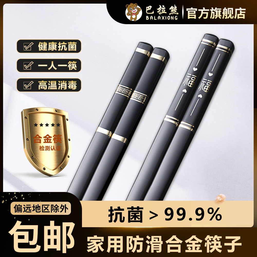 巴拉熊合金筷耐高温防霉