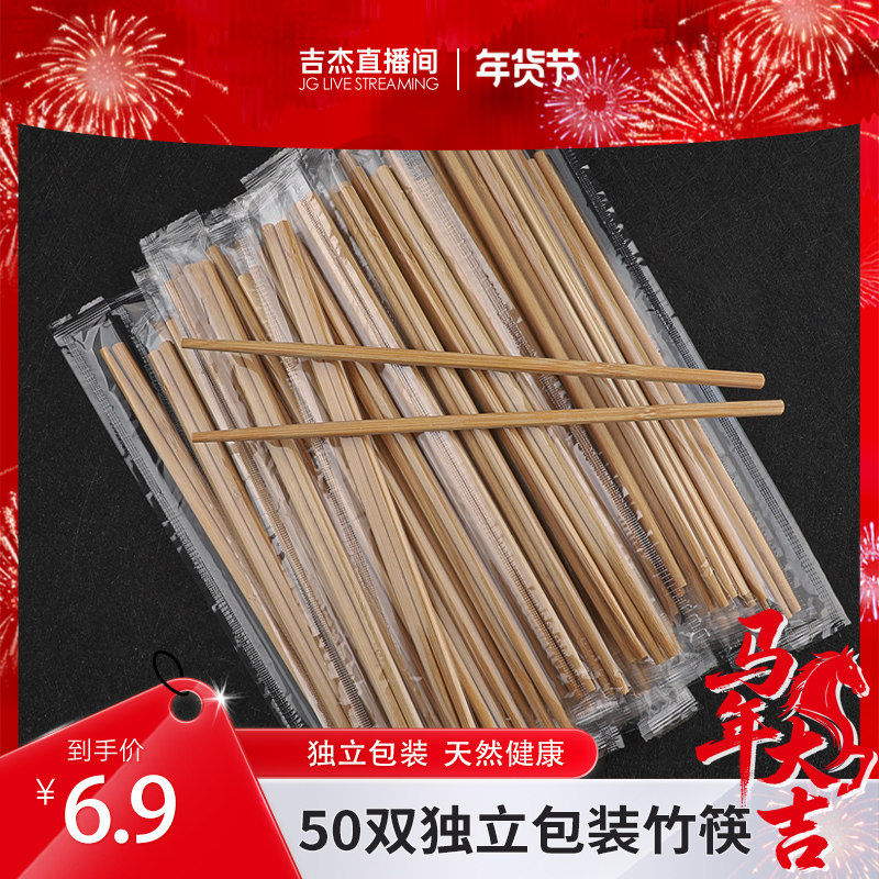 【吉杰推荐】50双一次性筷子独立包装竹筷子家用饭店专用外卖餐厅