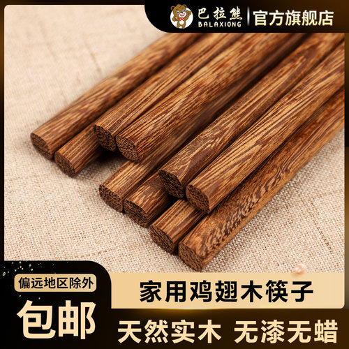 巴拉熊鸡翅木筷子无漆无蜡