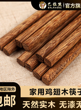 巴拉熊鸡翅木筷子家用实木筷刻字高档红木家庭防滑耐高温木质快子
