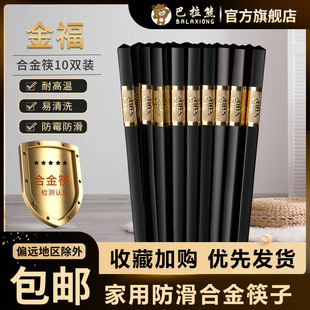 酒店餐具 合金筷子高档防霉一人一筷家用级防滑耐高温家庭2024新款
