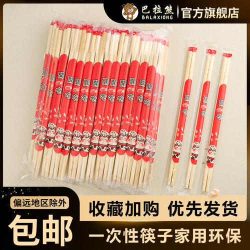 巴拉熊一次性筷子独立包装