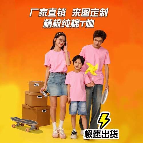 定做男女通款文化衫diy纯棉班服