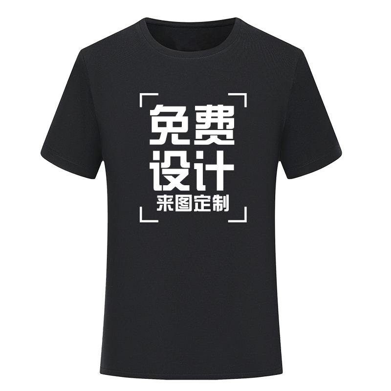 纯棉广告文化衫幼儿园毕业儿童体t恤班服来图定制diy团体工作服