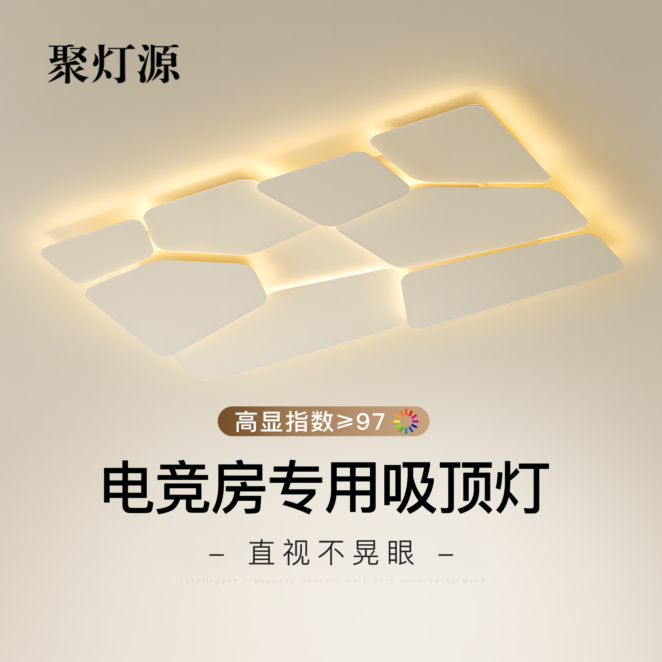 电竞房专用2025年新款led吸顶灯
