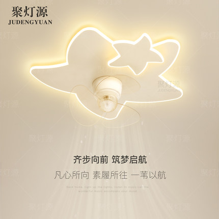 护眼隐形风扇灯简约现代led吸顶灯星星卧室儿童房灯客厅中山灯具