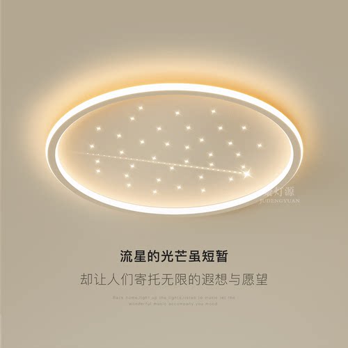 新款主卧室灯led星空客厅房间灯