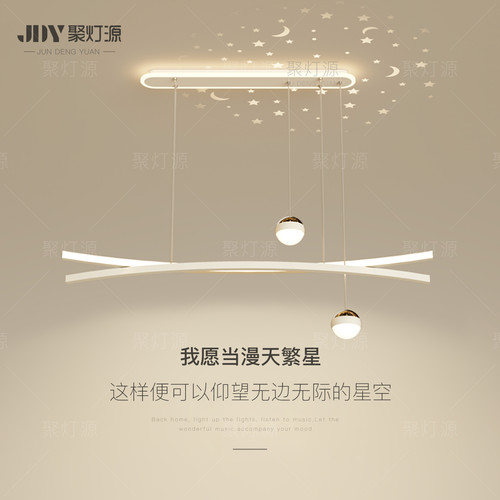卧室餐厅灯铝材简约现代创意星空