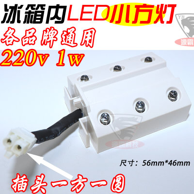 电冰箱内led6灯珠方形灯泡冷藏室内节能照明灯220V1W通用型配件